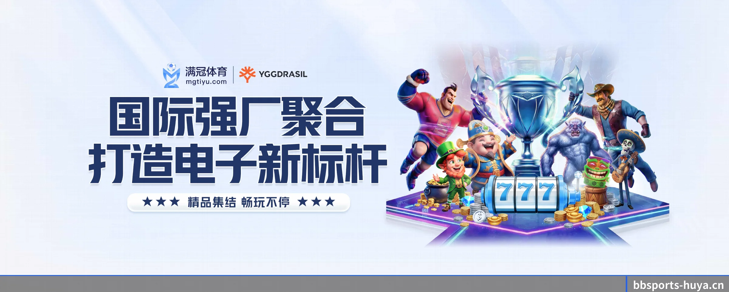 全流程赛事陪伴, 观赛有据可依（bbsports）